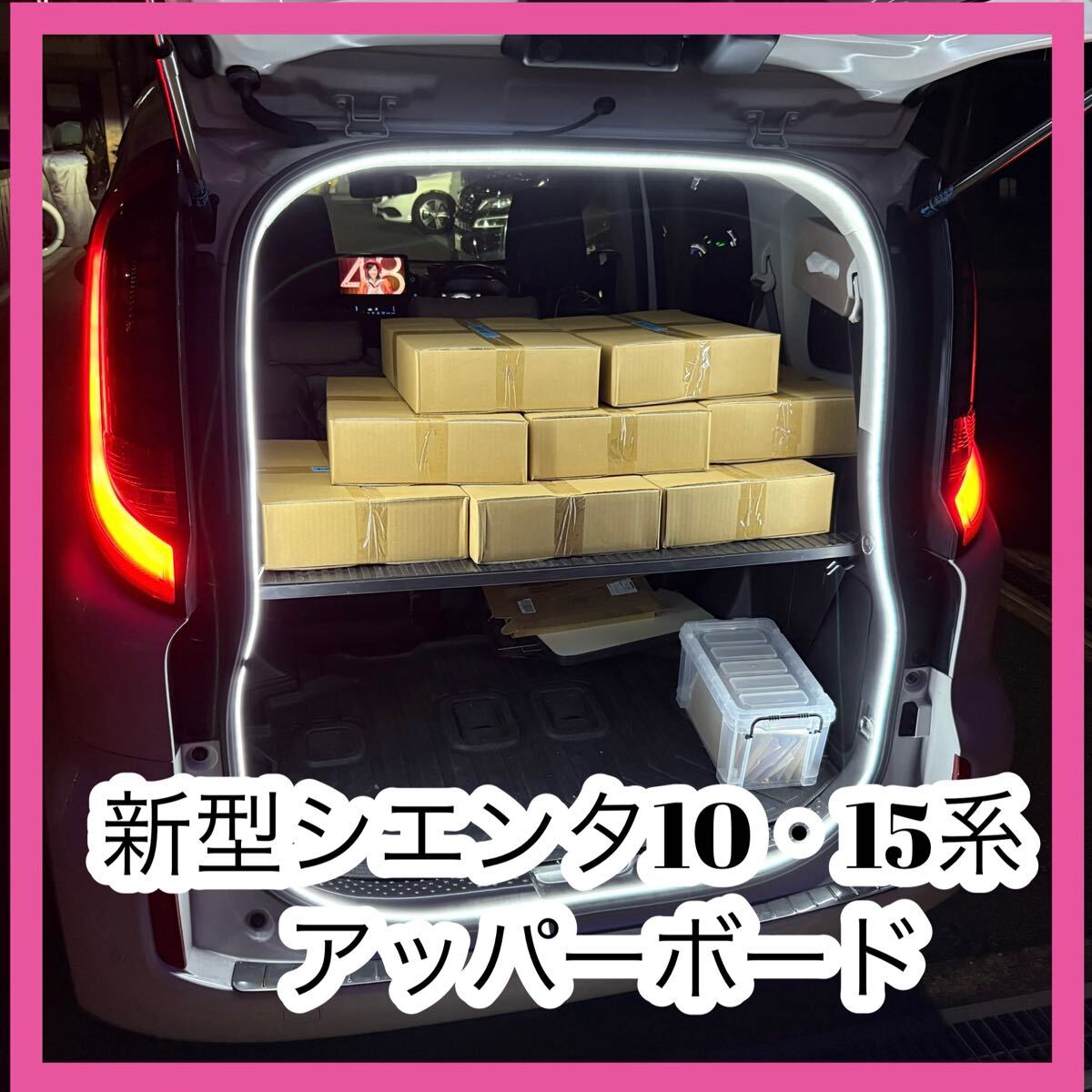 シエンタ10系 アッパーボード ブラック 置くだけ簡単設置 | Shop at 