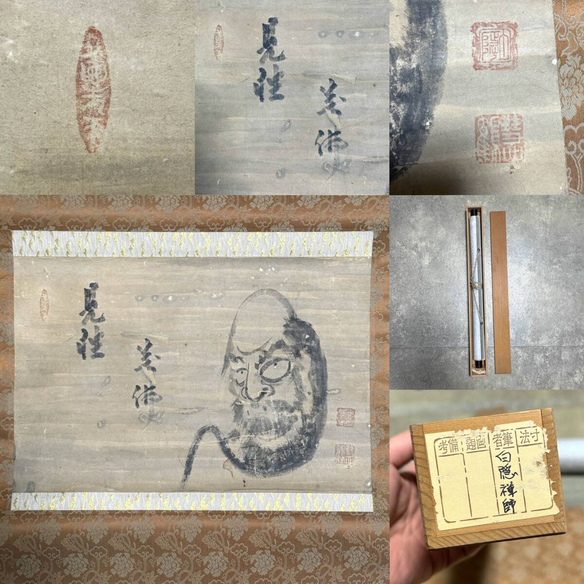 時代物 旧家整理品 肉筆【白隠慧鶴】自画自賛 白隠禅師 掛け軸 臨済宗中興の祖 江戸時代中期(古文書 唐物 唐本 拓本 中国美術 掛軸 ...