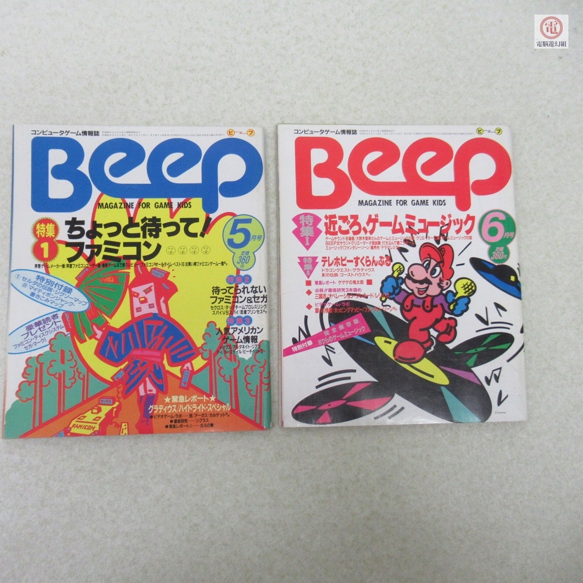 雑誌 Beep 1986年1月号〜12月号 通年揃い まとめて12冊セット ビープ 日本ソフトバンク コンピュータゲーム情報誌【20 ...