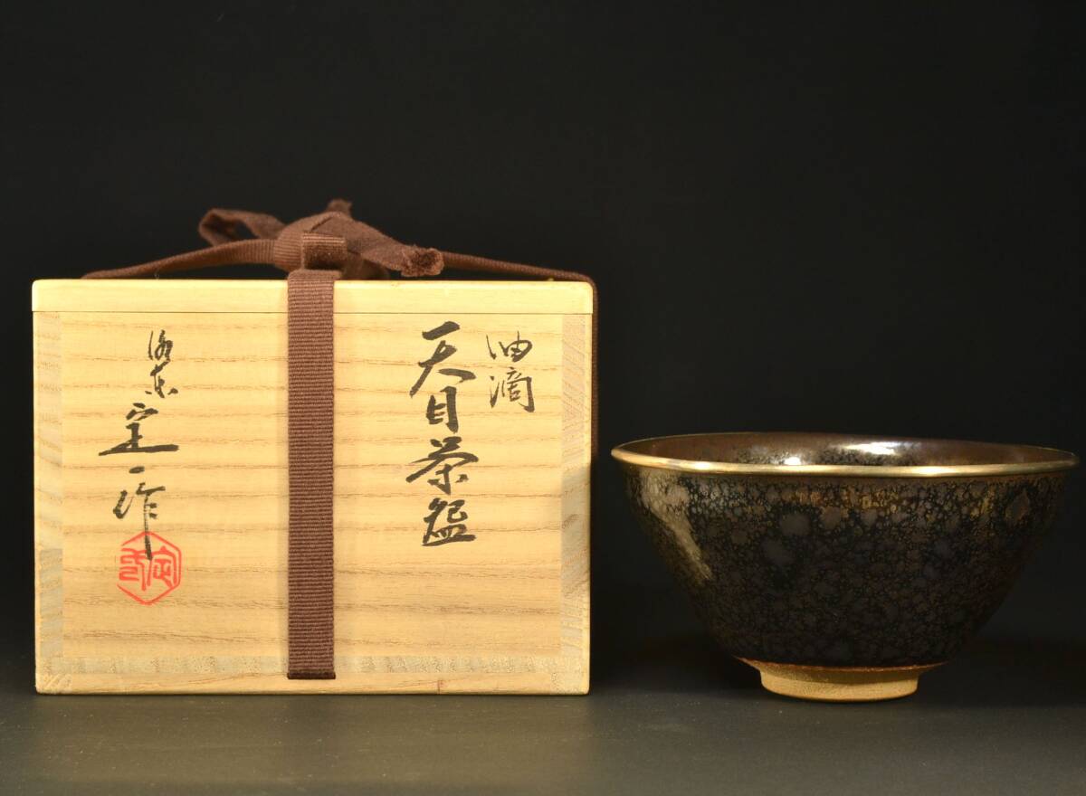 東】宋時代 建窯 油滴天目茶碗 ◇中国美術/古美術・骨董品 lot:42416