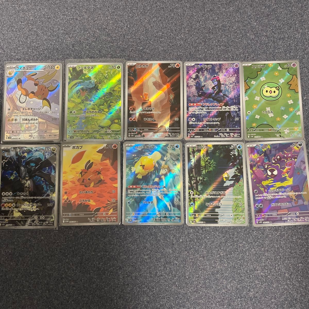ポケモンカード 人気AR10枚セット ヒトカゲ フシギダネ ポカブ 