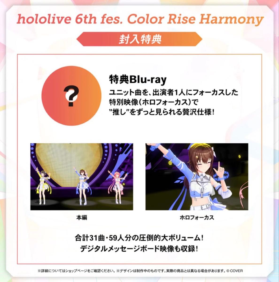ホロライブ hololive 6th fes. Color Rise Harmony Blu-ray 新品未開封