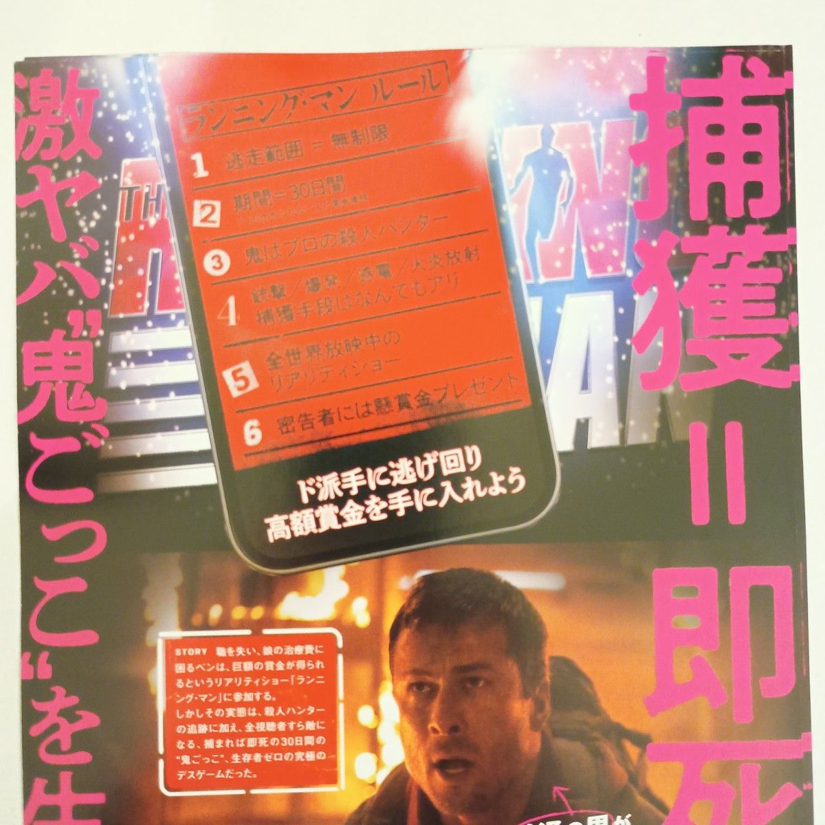 THE RUNNING MAN」新品映画フライヤー 1枚サイズ：B5 2026年1月30日