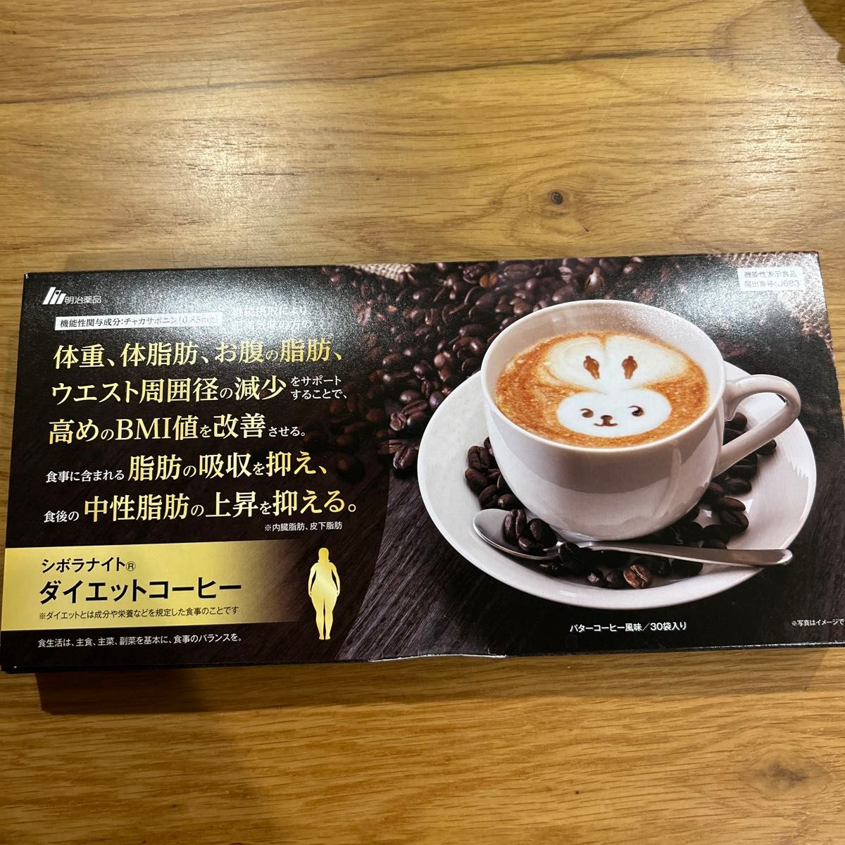 明治薬品 シボラナイト ダイエットコーヒー バターコーヒー風味 30袋
