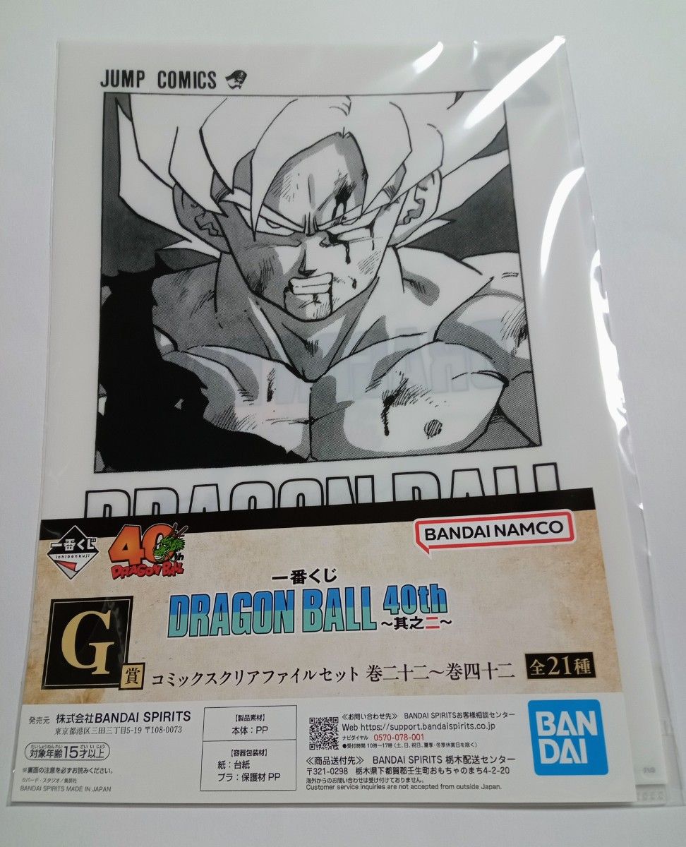 一番くじ ドラゴンボール 其之一&其之二 G賞 コミックスクリアファイルセット 一番くじ ドラゴンボール 40th 其之二 G賞 コミックスクリアファイル