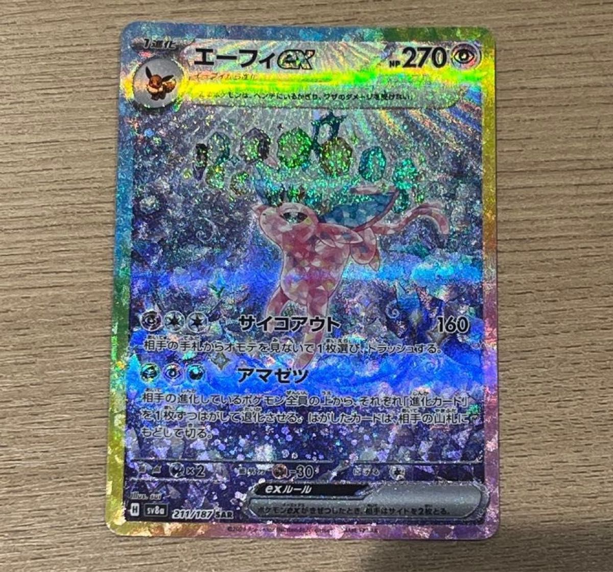 エーフィex SAR SV8a 211/187 ポケモンカード | Shop at JDirectItems 