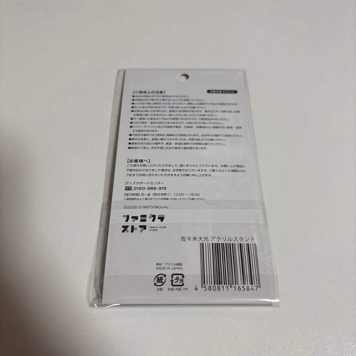 【新品未開封】KEY TO LIT 佐々木大光 くっつきてれつ　アクスタ セット KEY TO LIT キテレツ 佐々木大光 アクリルスタンド アクスタ - メルカリ