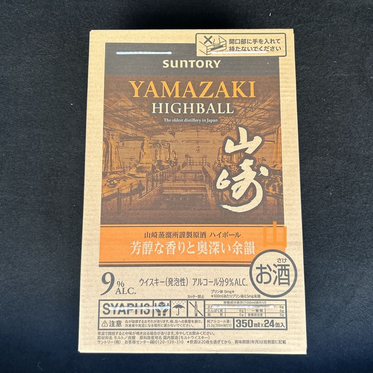 24缶】山崎 ハイボール缶 数量限定 プレミアムハイボール サントリー 