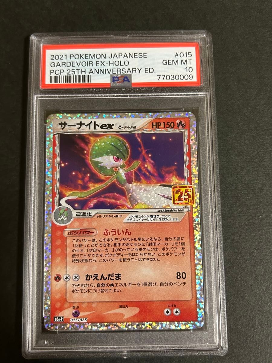 サーナイトex デルタ種 25th プロモ psa10 PSA10】サーナイトex デルタ種 015/025 25th プロモ | Shop at