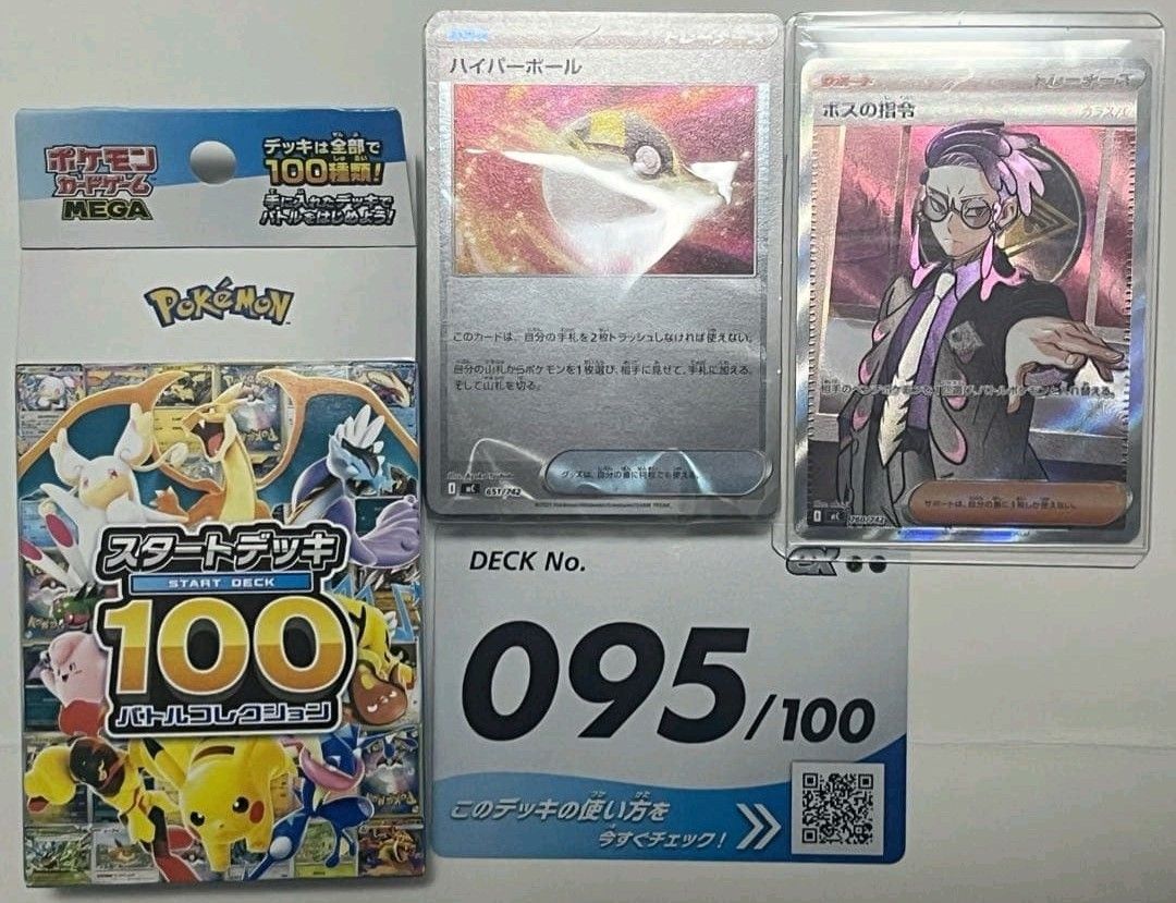 スタートデッキ 100 バトルコレクション ボスの指令 カラスバ SR No095