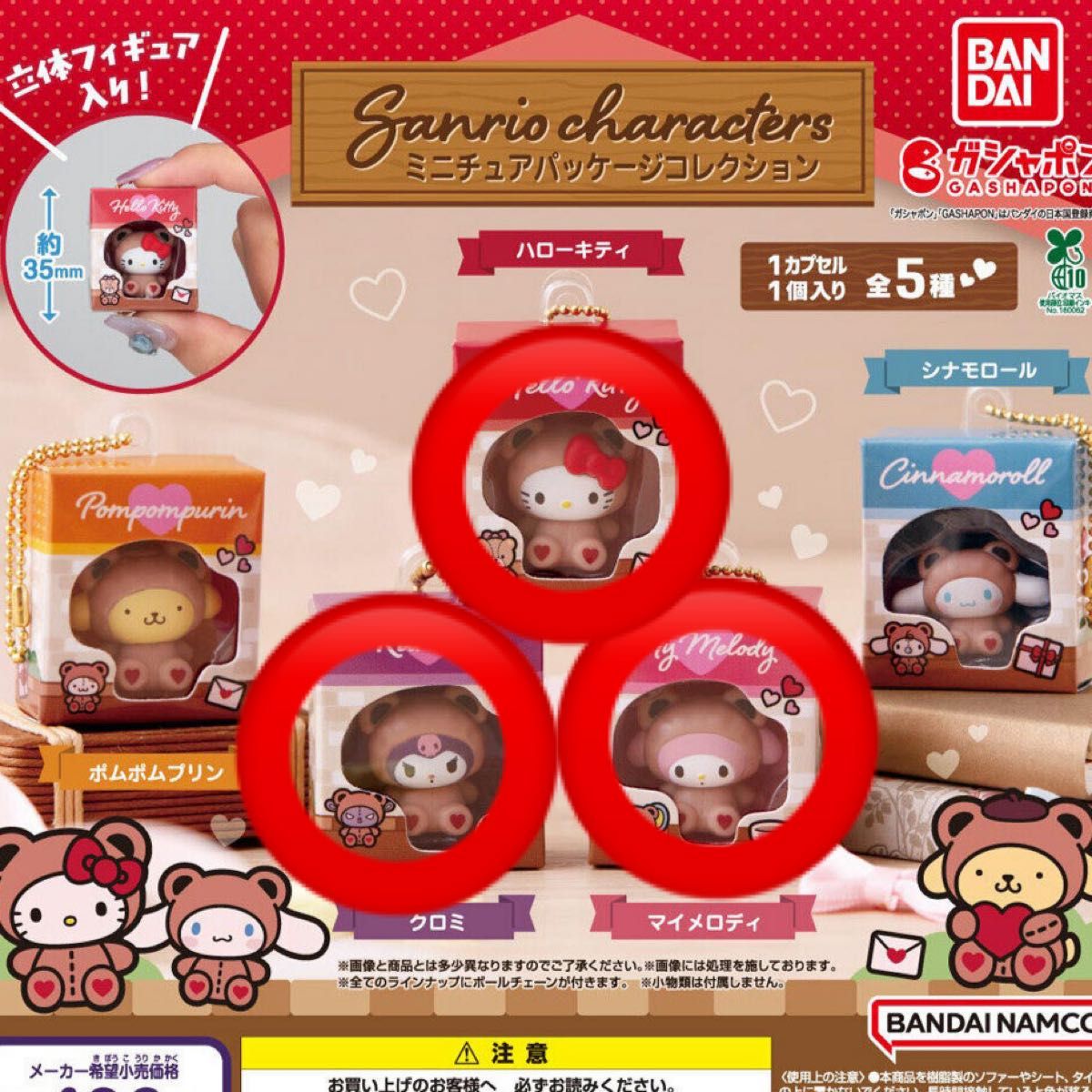 サンリオミニチュアパッケージコレクション ガチャガチャ ハローキティ