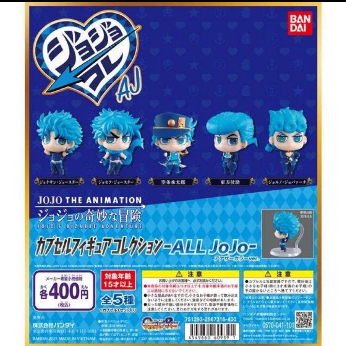 ジョジョ スタコレ アナザーカラー コンプリート セット ガチャ 