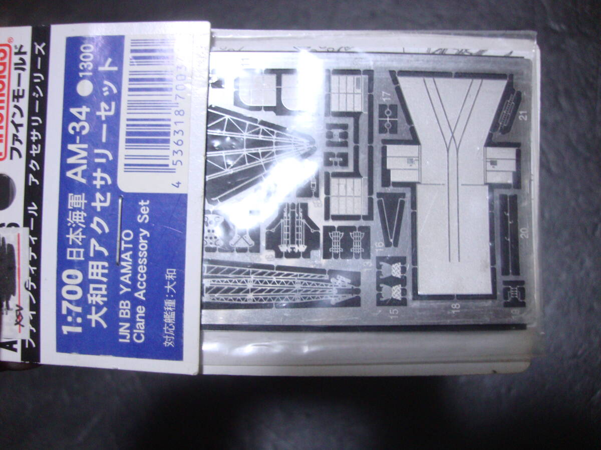 1/700 ファインモールド AM34 日本海軍 大和用 アクセサリーセット /【Buyee】 Buyee - Japanese Proxy ...