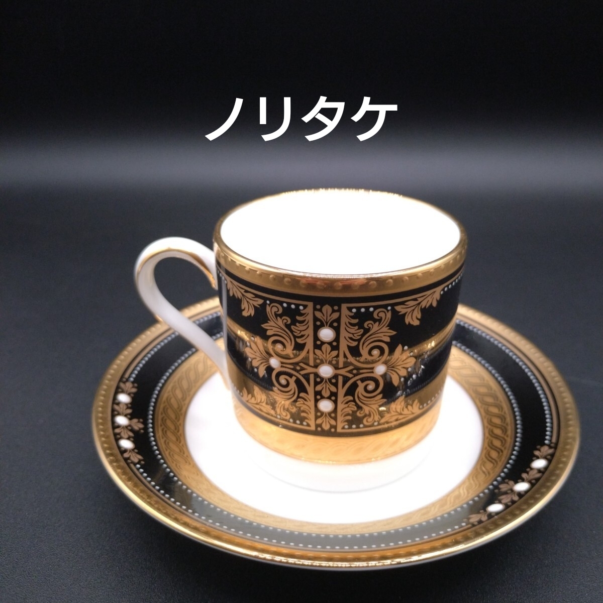 オールドノリタケ 金彩 ターコイズ 薔薇 カップ トリオ 【公式通販