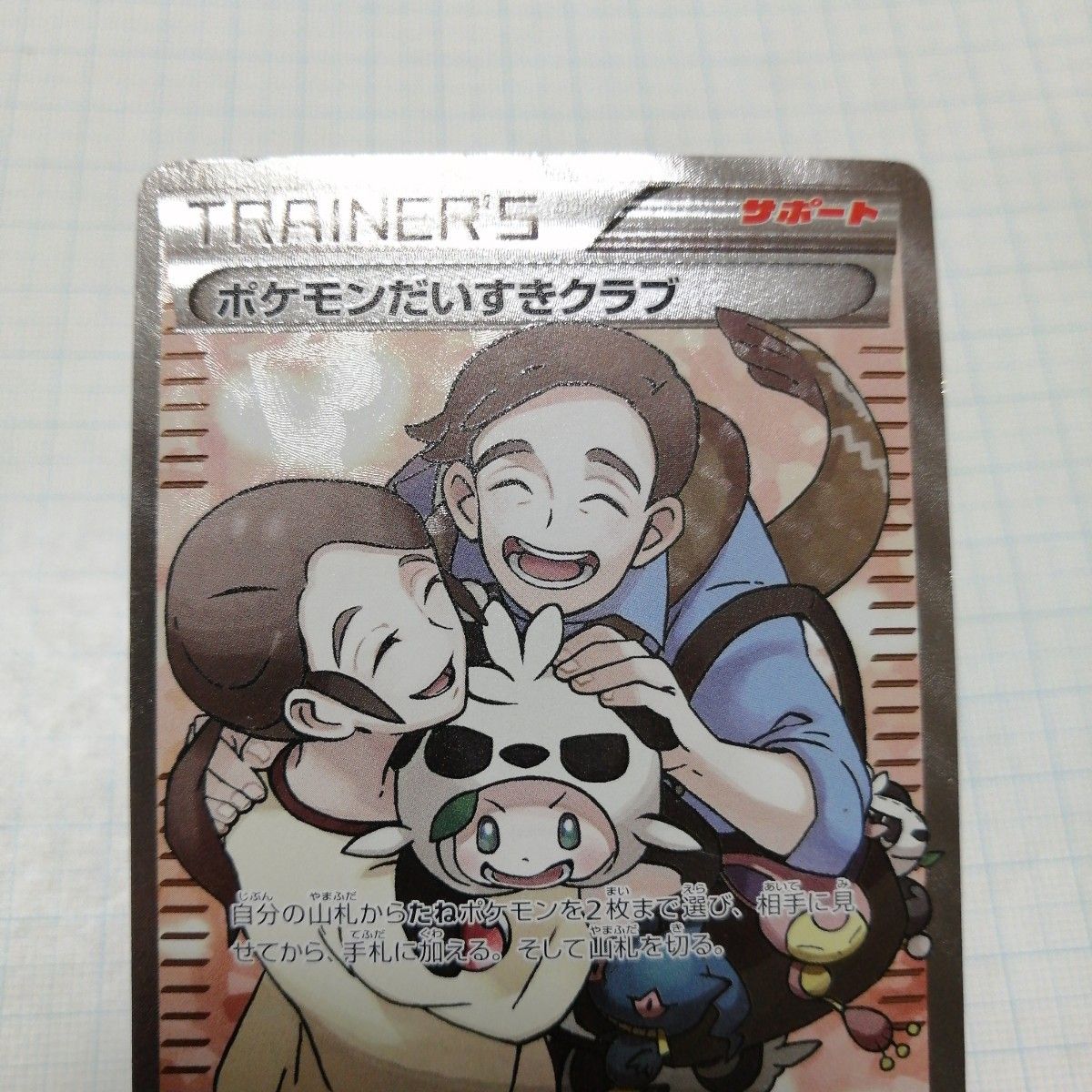 ポケモンカード ポケモンだいすきクラブ SR | Shop at JDirectItems