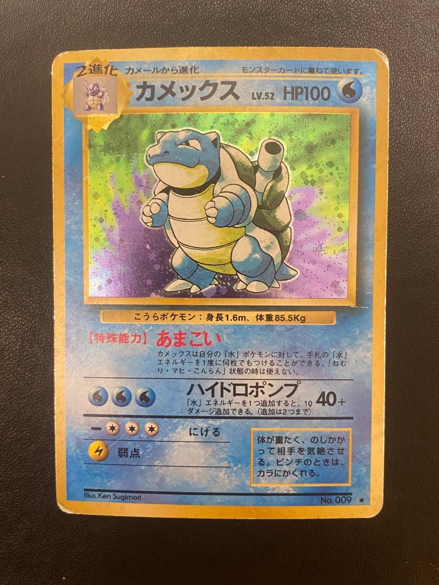 ポケモンカード　カメックス　旧裏 ポケモンカード カメックス LV.52 旧裏 旧裏面 十字キラ ポケカ | Shop