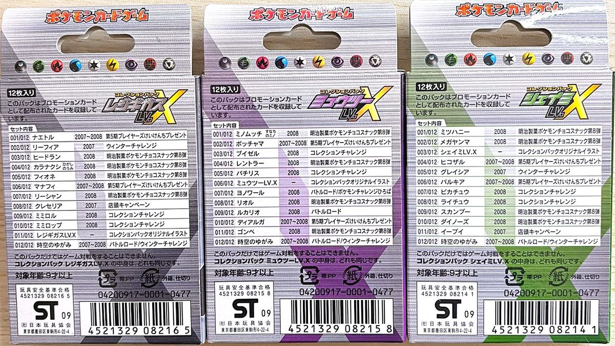 ポケモンカード コレクションパック LV.X 3種セット 未開封 | Shop at