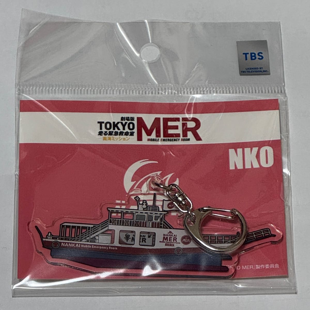 劇場版 TOKYO MER 南海ミッション アクリルキーホルダー NKO 新品未 