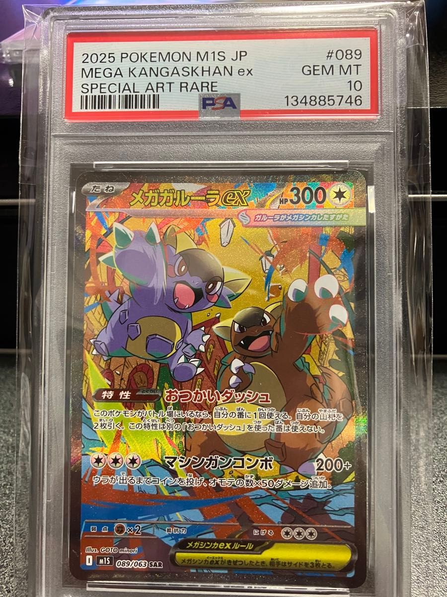 メガガルーラex psa10 | Shop at JDirectItems Fleamarket from Japan