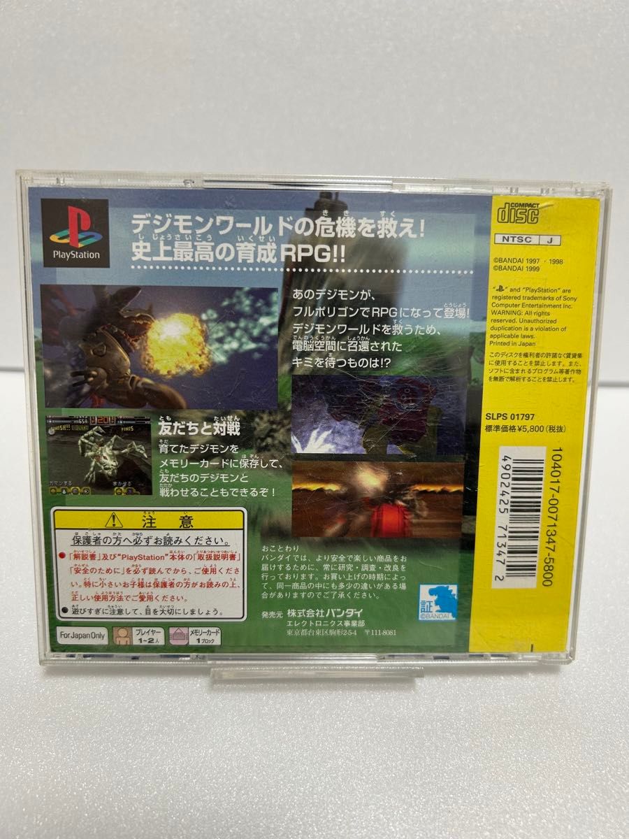 PS体験版ソフト デジモンワールド ディーワングランプリ体験版 非売品
