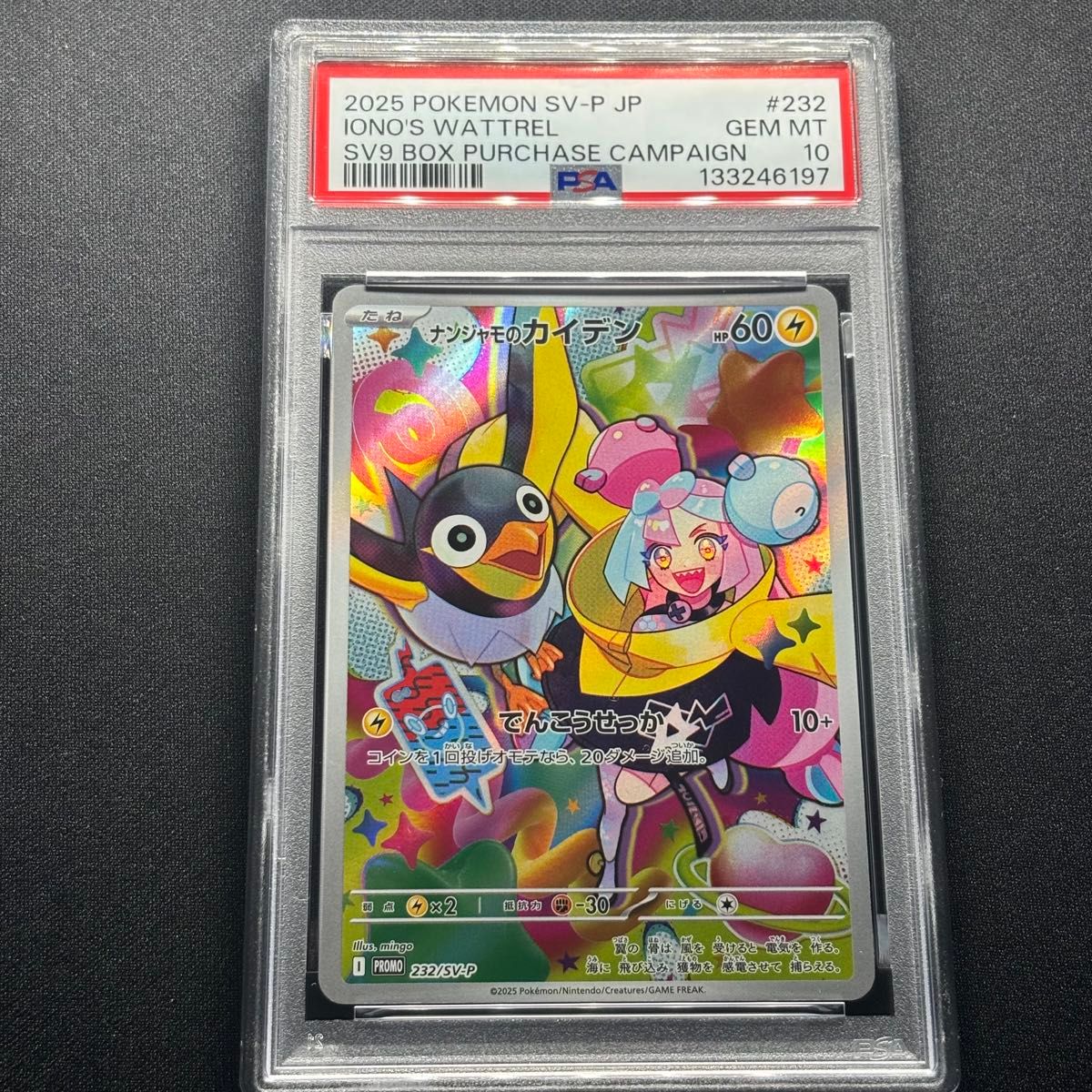 ポケモンカード PSA10 ナンジャモのカイデン P SV-P 232