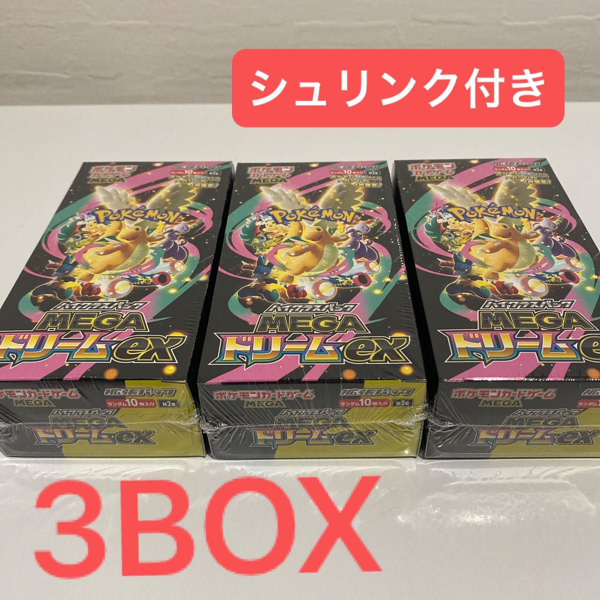 く*に様 ポケモンカード MEGAドリームEX ボックス シュリンク