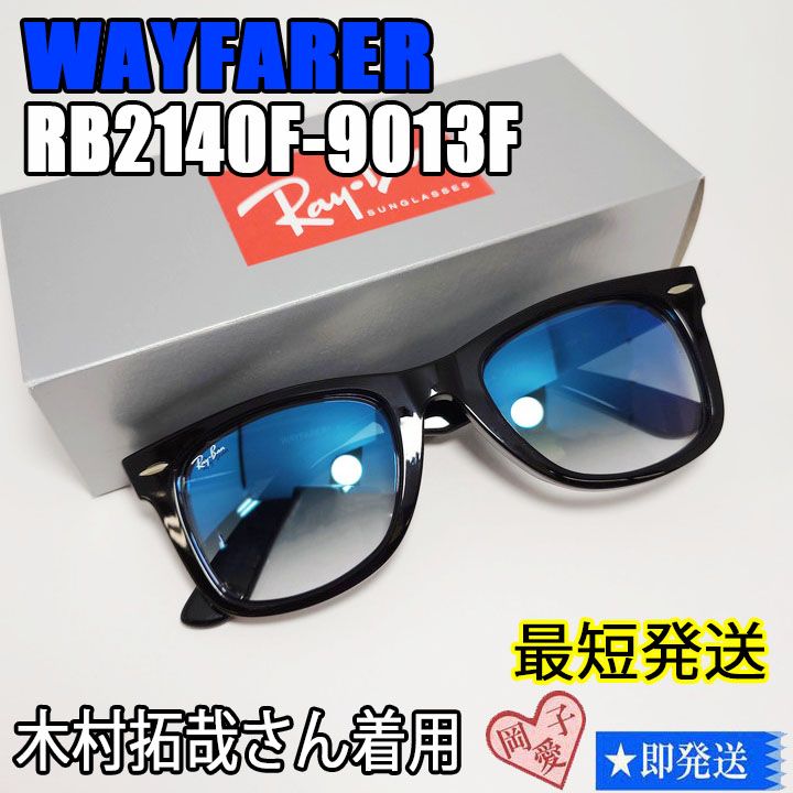 ケース無し RB2140F-9013F】レイバン サングラス ブルーグラデ 【公式