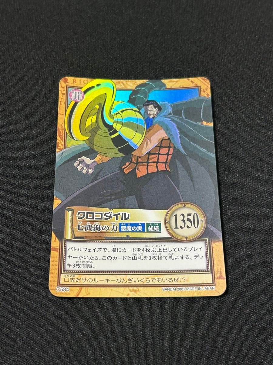 ワンピース カードダス ハイパーバトル クロコダイル | Shop at
