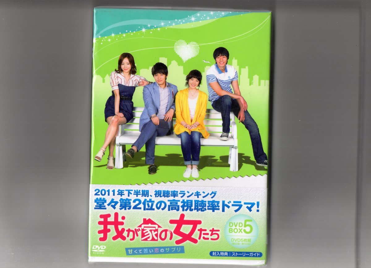 我が家の女たち〜甘くて苦い恋のサプリ〜 DVD-BOX 3 [DVD]：ぐるぐる 