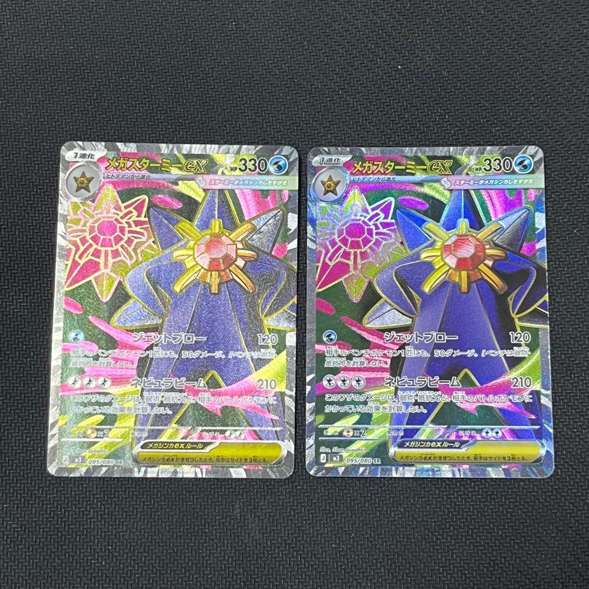 ポケモンカードゲーム メガスターミーex SR 2枚 sr ムニキスゼロ