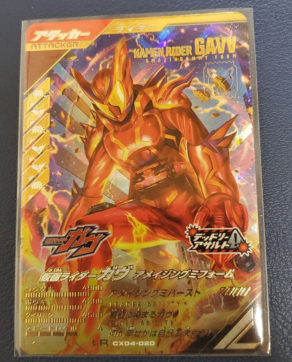 ガンバレジェンズ LR 仮面ライダーガヴ アメイジングミフォーム CX04