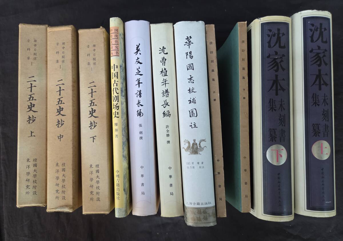 中文書☆沈家本・清詩別裁集 他11冊☆中華書局 他 /【Buyee】 Buyee - Japanese Proxy Service | Buy ...