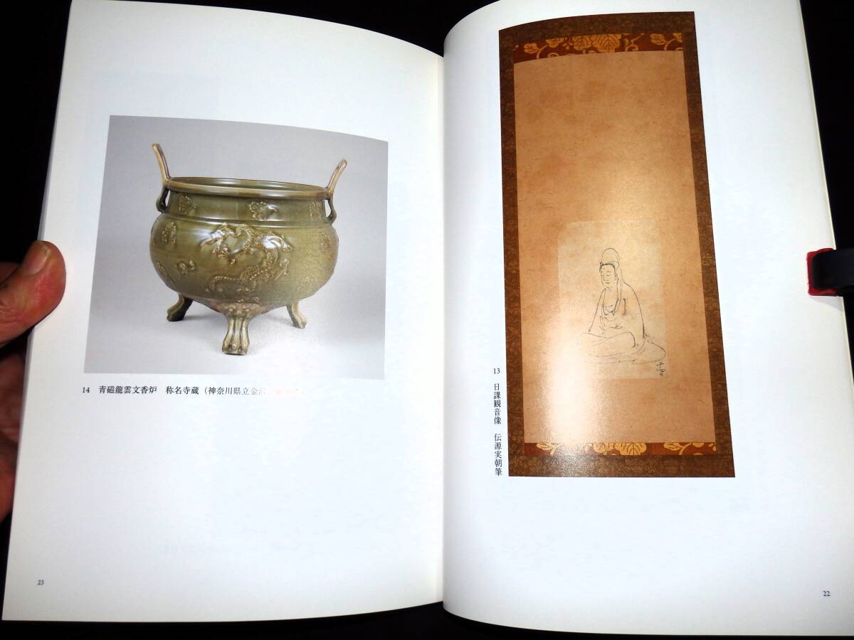 ○図録/鎌倉時代の喫茶文化/茶碗.天目台.天目盆.花入.香炉.香合.盤.盆 