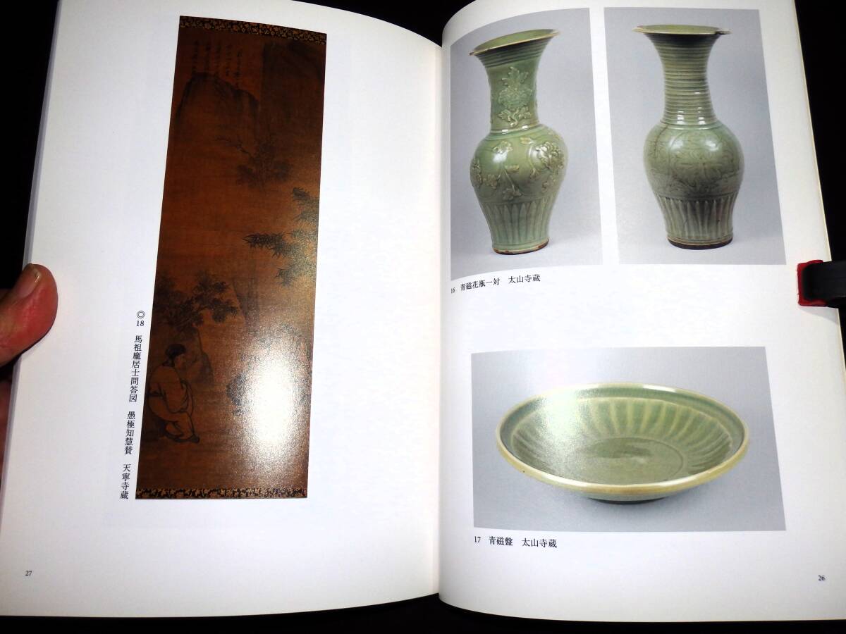 ○図録/鎌倉時代の喫茶文化/茶碗.天目台.天目盆.花入.香炉.香合.盤.盆 