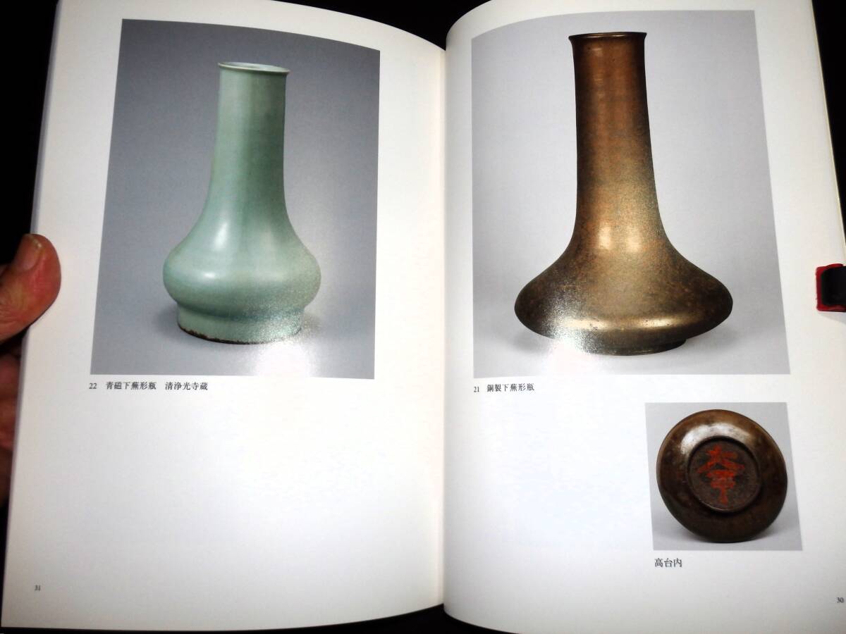 ○図録/鎌倉時代の喫茶文化/茶碗.天目台.天目盆.花入.香炉.香合.盤.盆 