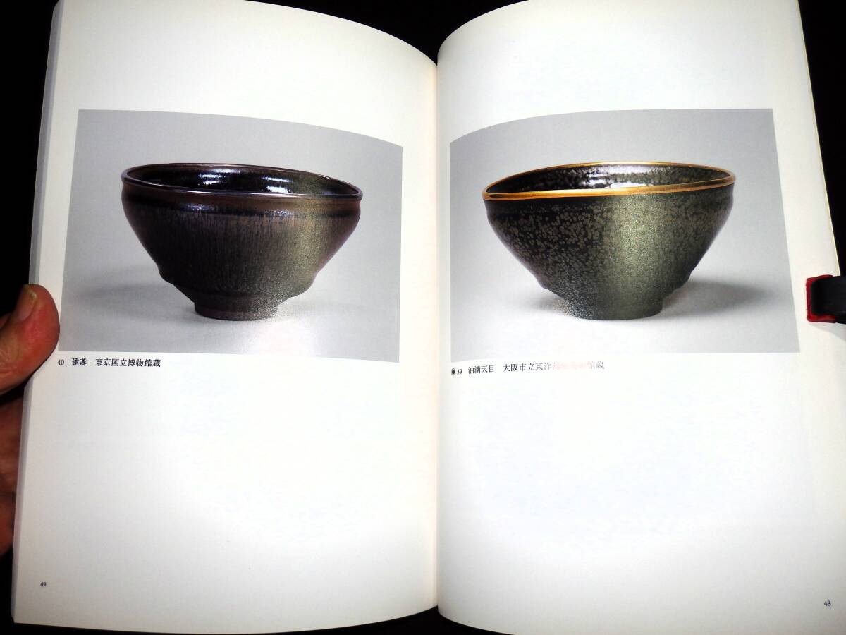 ○図録/鎌倉時代の喫茶文化/茶碗.天目台.天目盆.花入.香炉.香合.盤.盆 