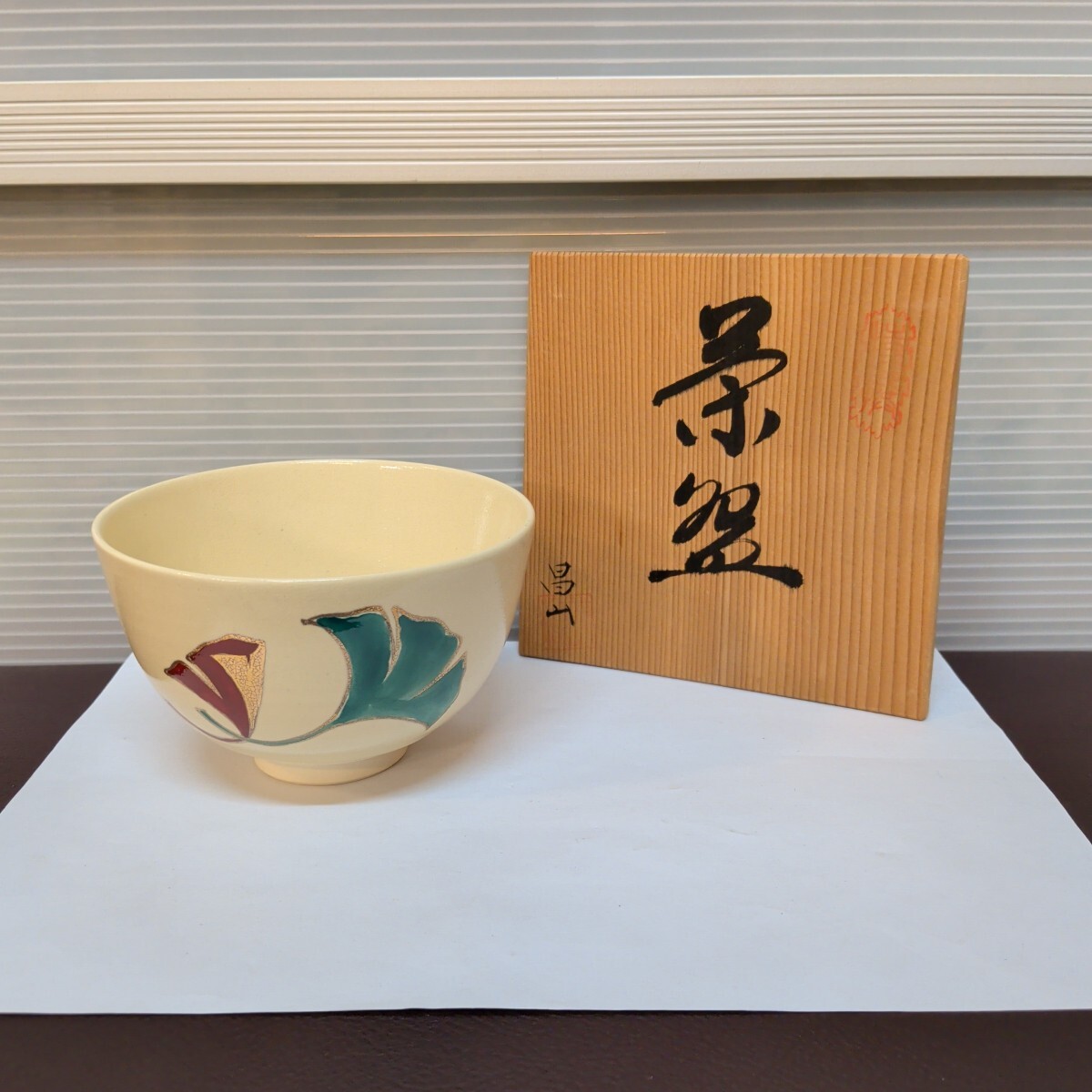 加藤昌山　天目型菊桐文　数茶碗　十客　茶道具 昌山、茶道具茶碗 加藤昌山 天目型菊桐文 数茶碗 十客 茶道具 加藤