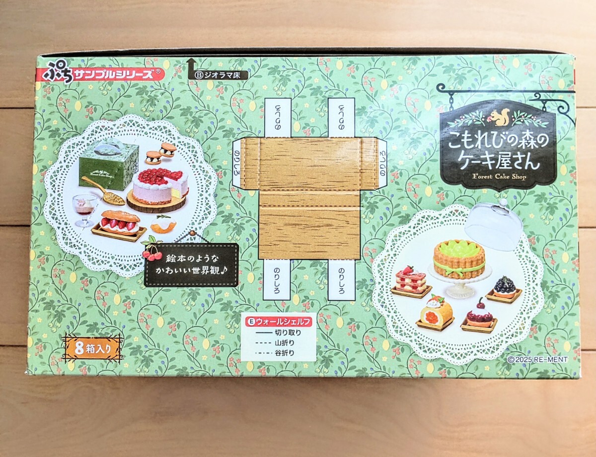未開封BOX品 リーメント こもれびの森のケーキ屋さん ぷちサンプル