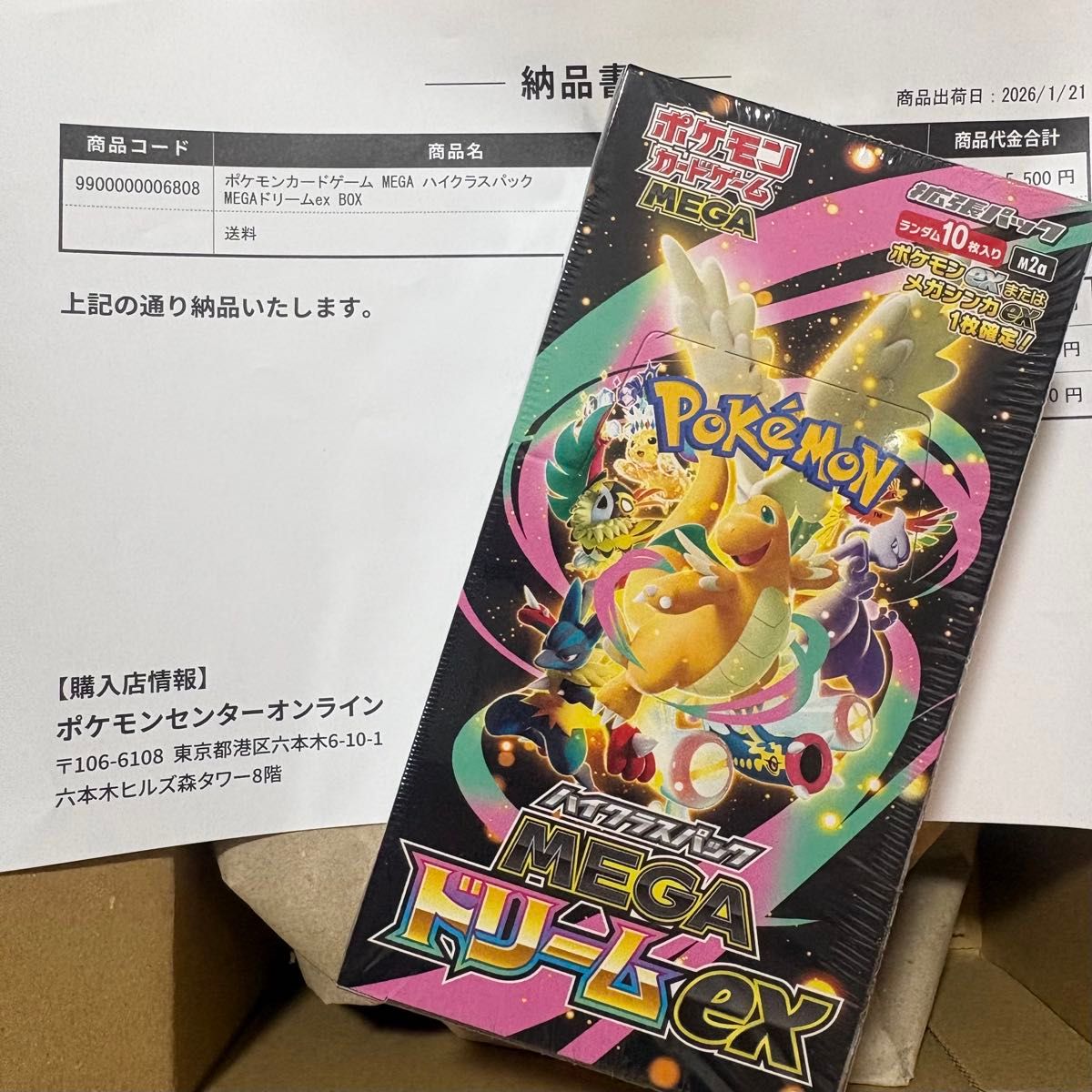 MEGAドリームex メガドリームex ハイクラスパック ポケモンカード 