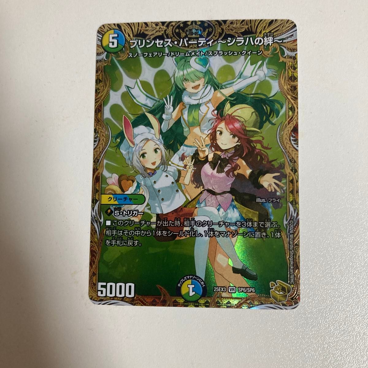 プリンセス・パーティ〜シラハの絆〜 金トレジャー デュエルマスターズ