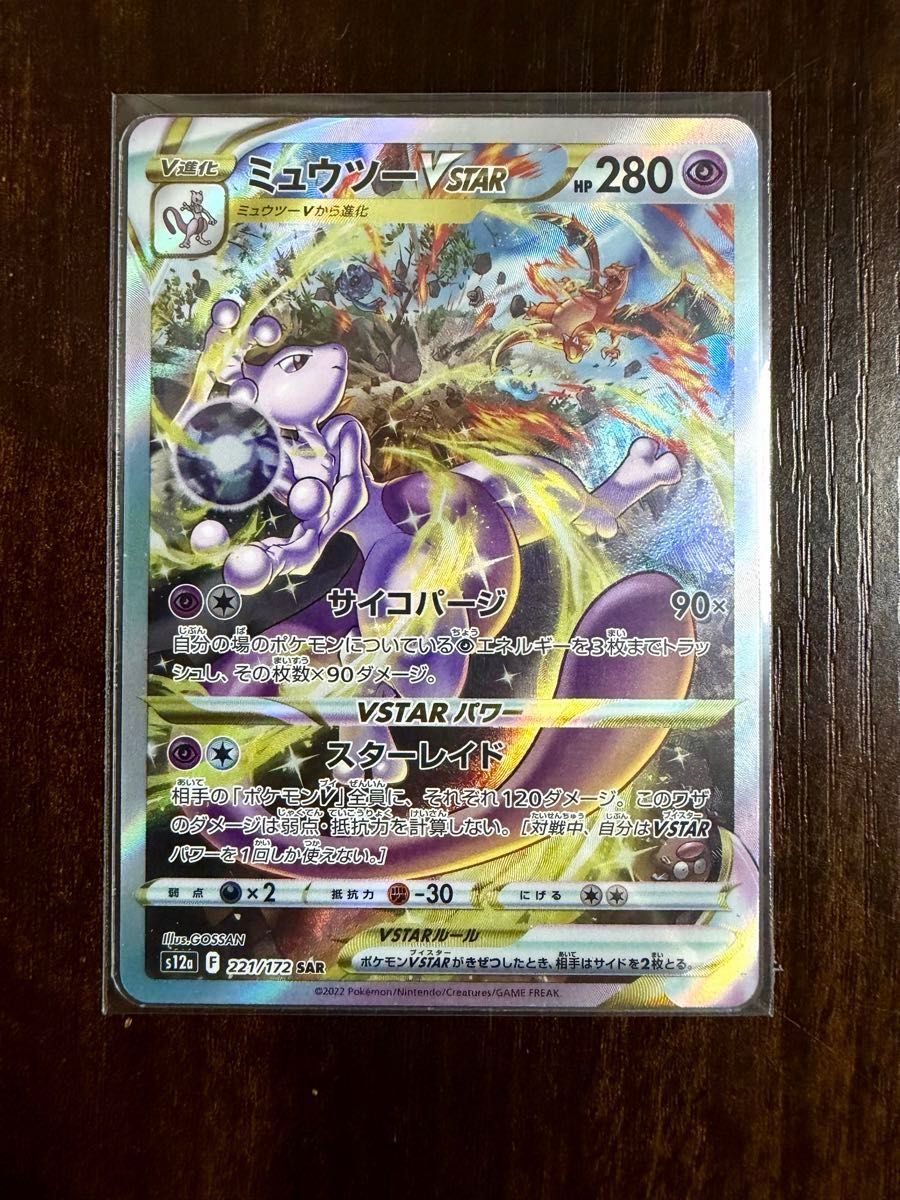 ポケモンカード ミュウツー VSTAR SAR | Shop at JDirectItems