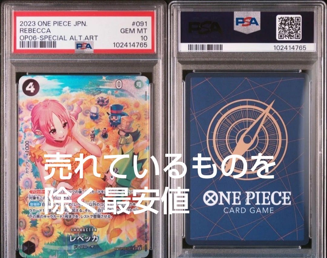 レベッカ SP PSA10 OP05-091 ワンピースカード 双璧の覇者 ワンピース 