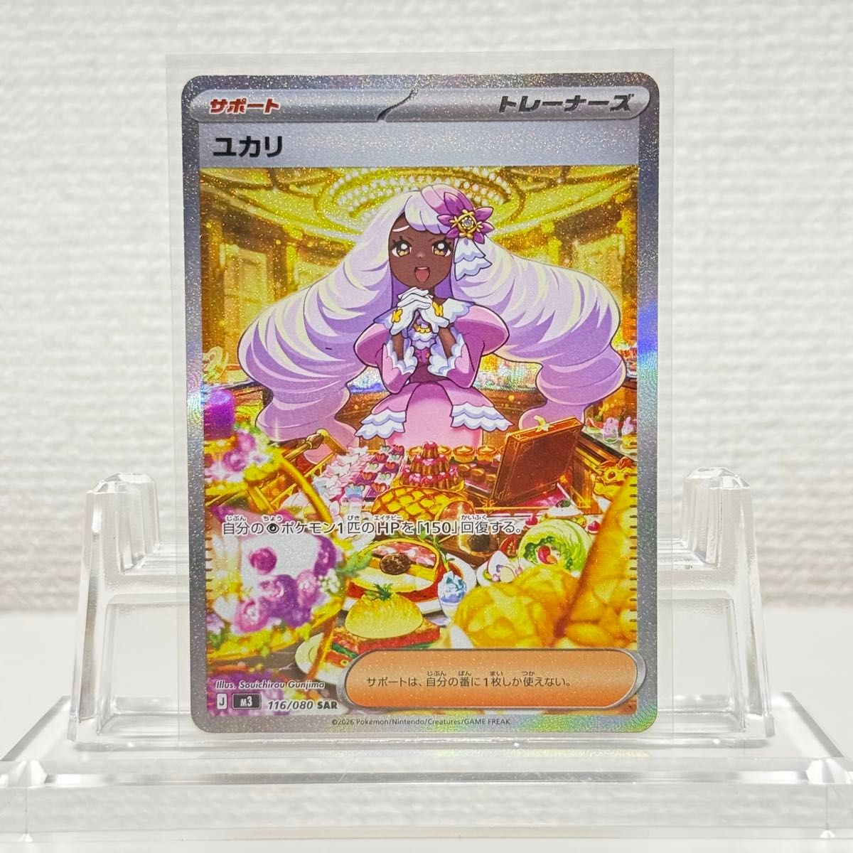 ユカリ SAR ムニキスゼロ ポケモンカード M3 | Shop at JDirectItems