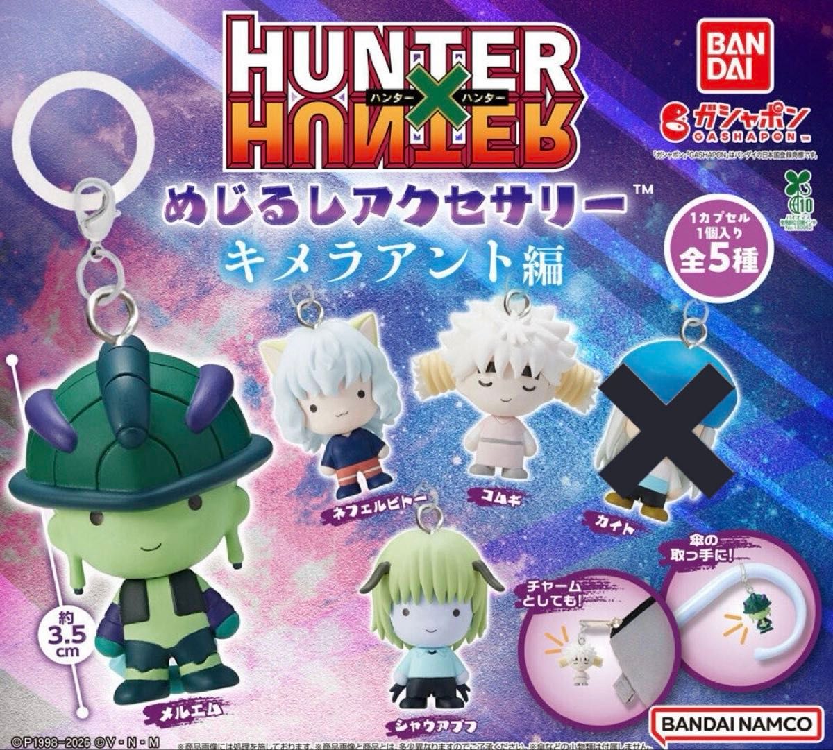 HUNTER×HUNTER めじるしアクセサリー キメラアント編 4種セット | Shop 