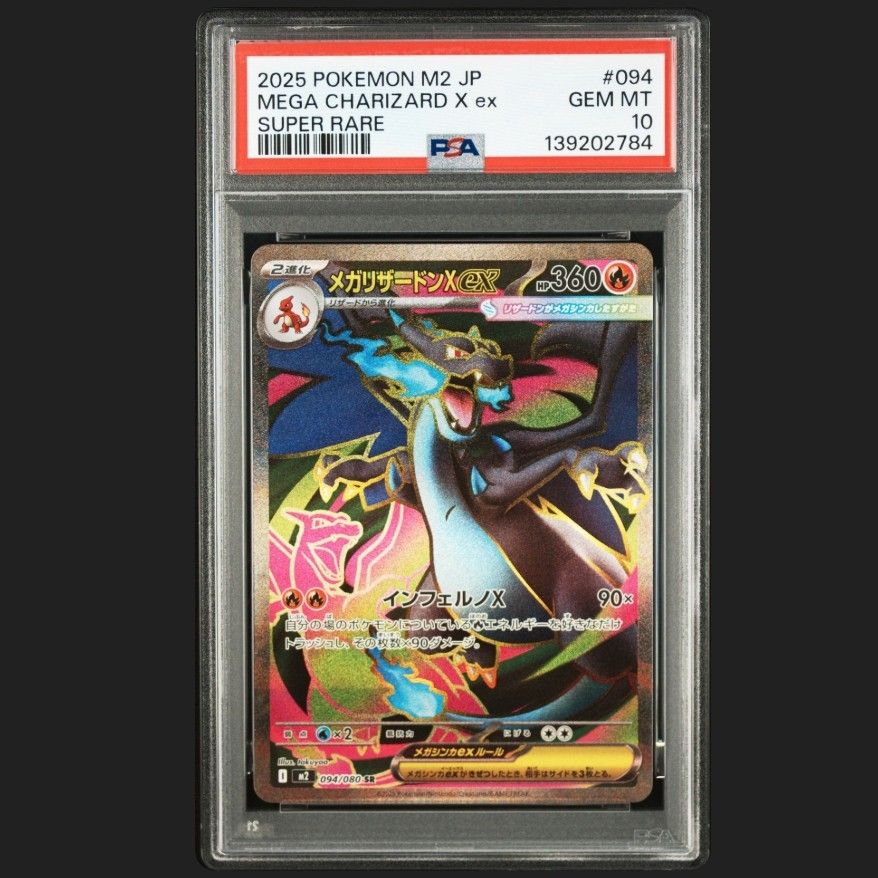 ポケモンカード メガリザードンXex SR PSA10 | Shop at JDirectItems