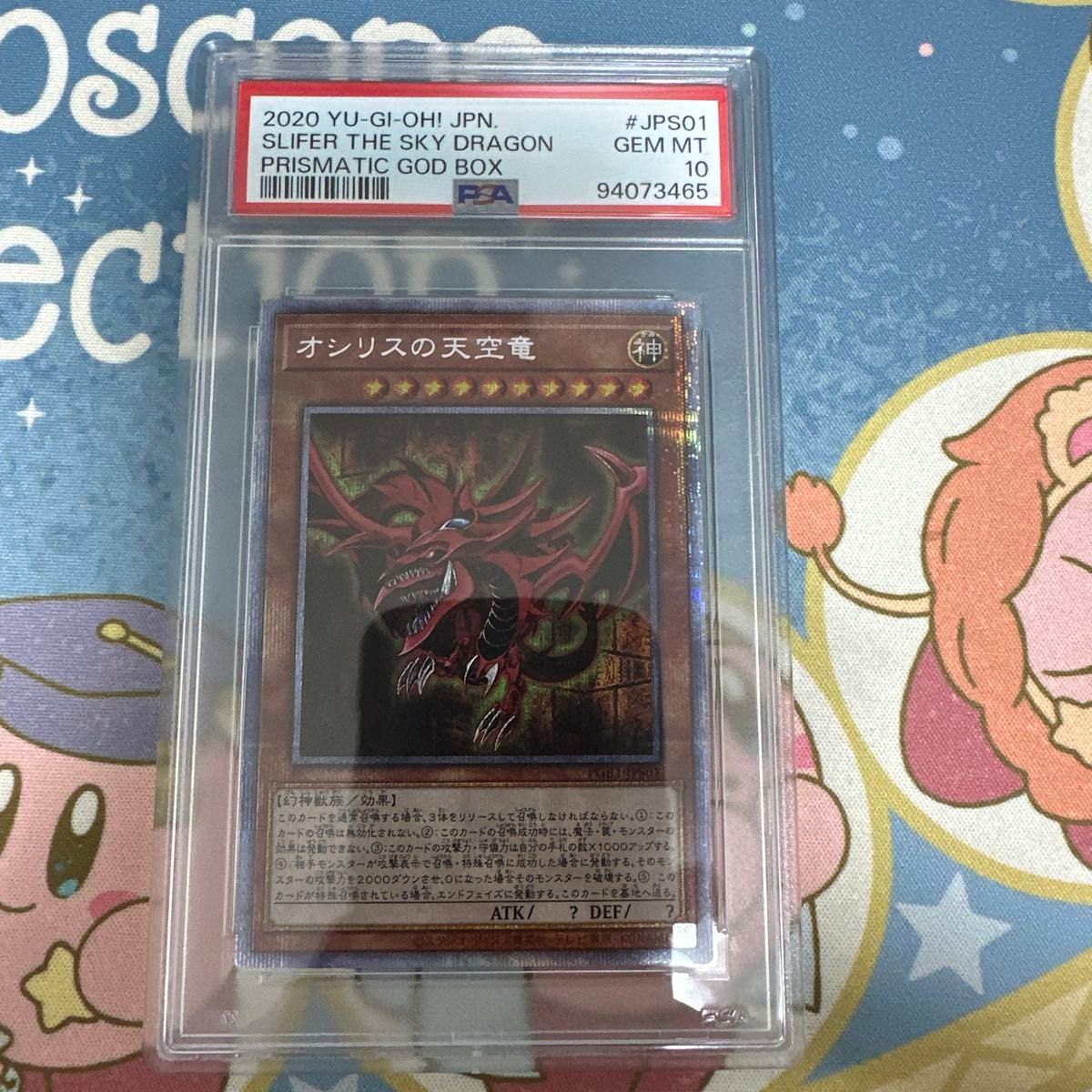 PSA10　2020　オシリスの天空竜　PGBI-JPS01　遊戯王 遊戯王OCG デュエルモンスターズ