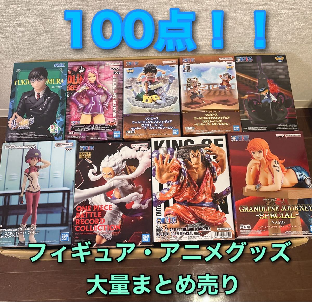 ワンピースグッズ大量まとめ売り