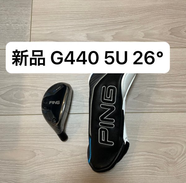 PING G410 ユーティリティ 4U 22度 ヘッドカバー付