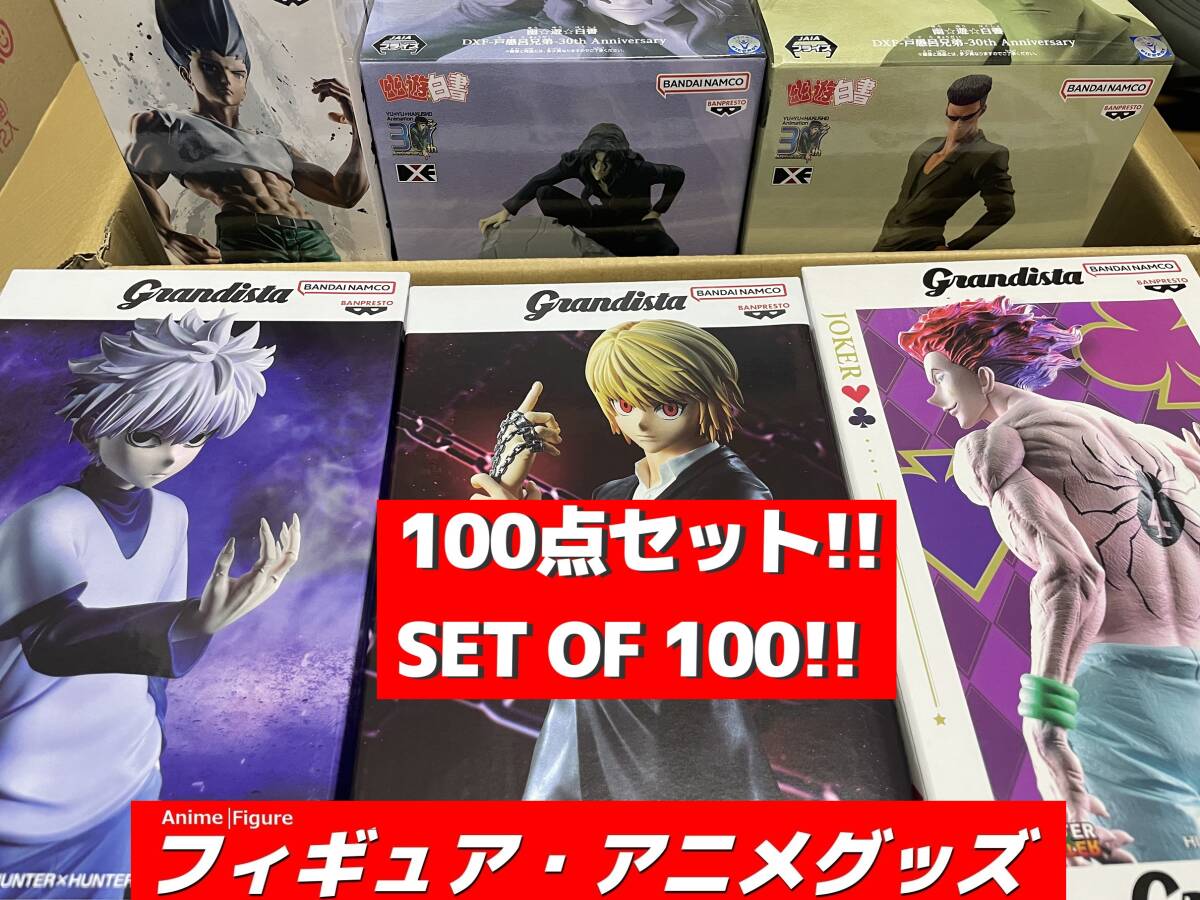 ○大量まとめ売り ○ フィギュア プライズ アニメグッズ 一番くじ