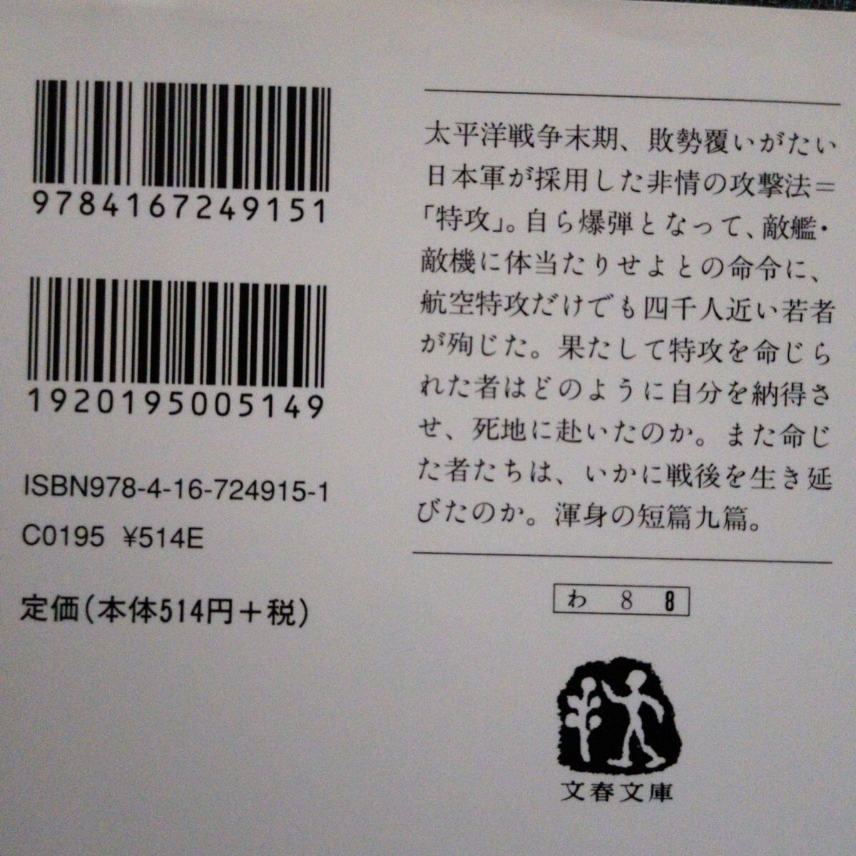特攻の海と空 個人としての航空戦史 兄は海軍、弟は陸軍…学窓半ばに特攻隊員として沖縄へ 写真図版多数収録 /【Buyee】